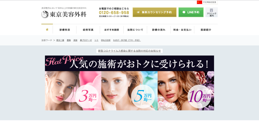 銀座 豊胸でおすすめのクリニック5選 安くて名医のいる美容外科は